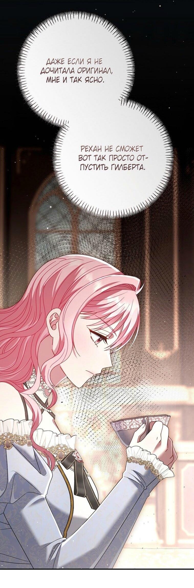 Манга Вместо сына я выберу отца - Глава 23 Страница 40