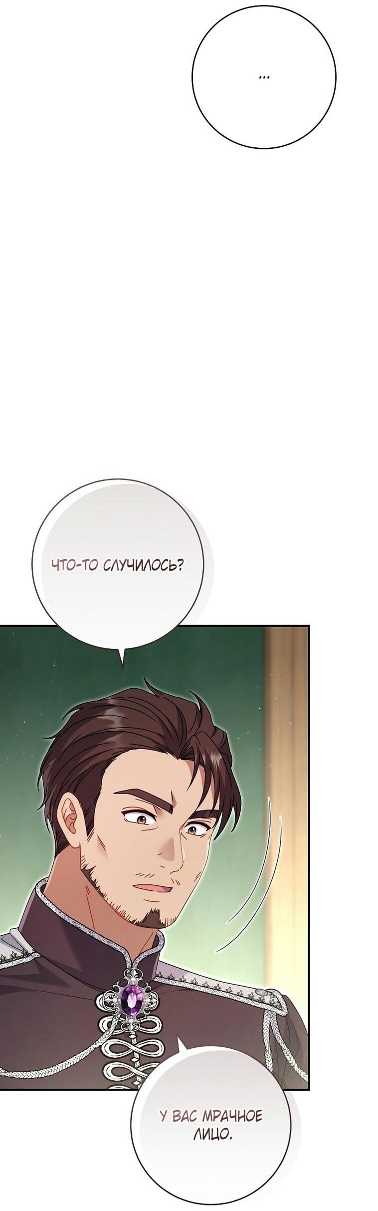 Манга Вместо сына я выберу отца - Глава 23 Страница 22