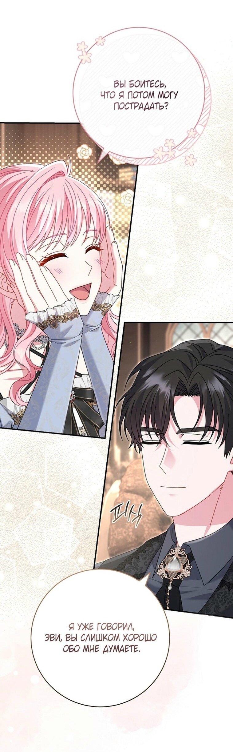 Манга Вместо сына я выберу отца - Глава 23 Страница 46