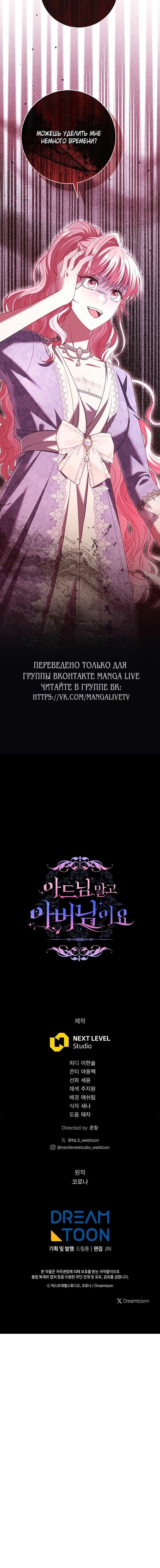 Манга Вместо сына я выберу отца - Глава 23 Страница 76