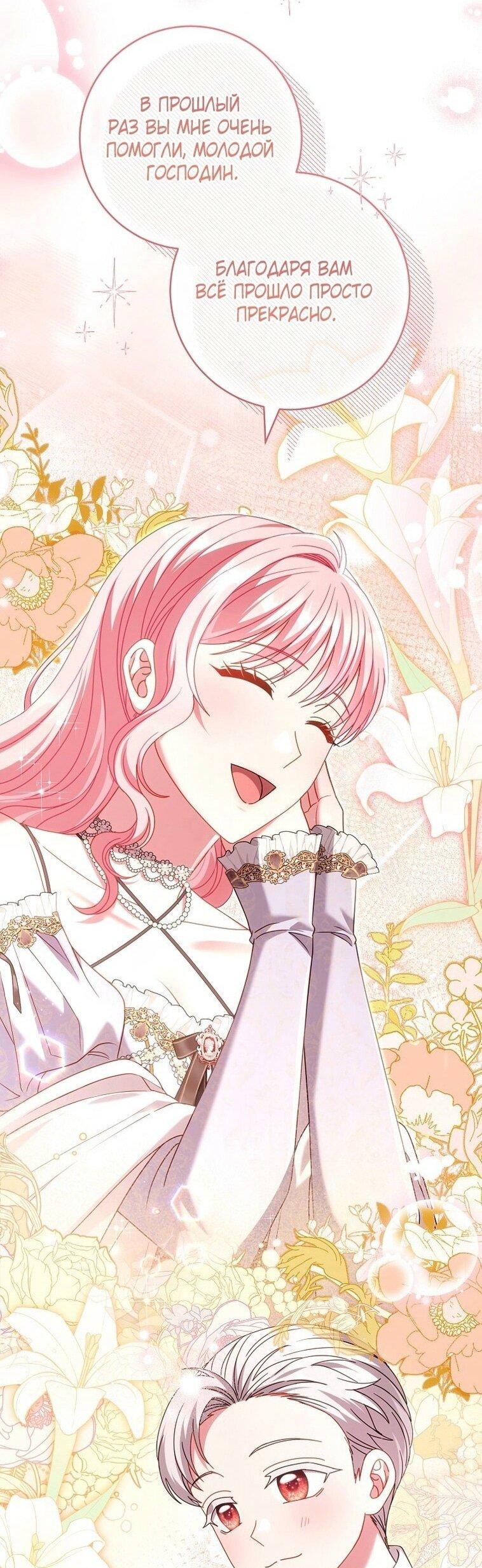 Манга Вместо сына я выберу отца - Глава 23 Страница 1