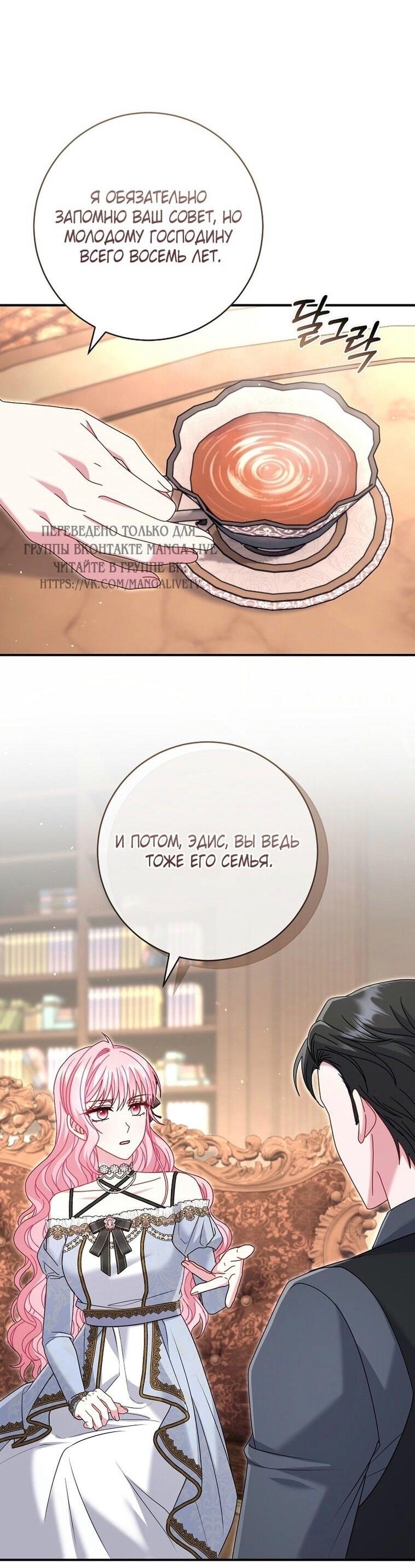 Манга Вместо сына я выберу отца - Глава 23 Страница 43