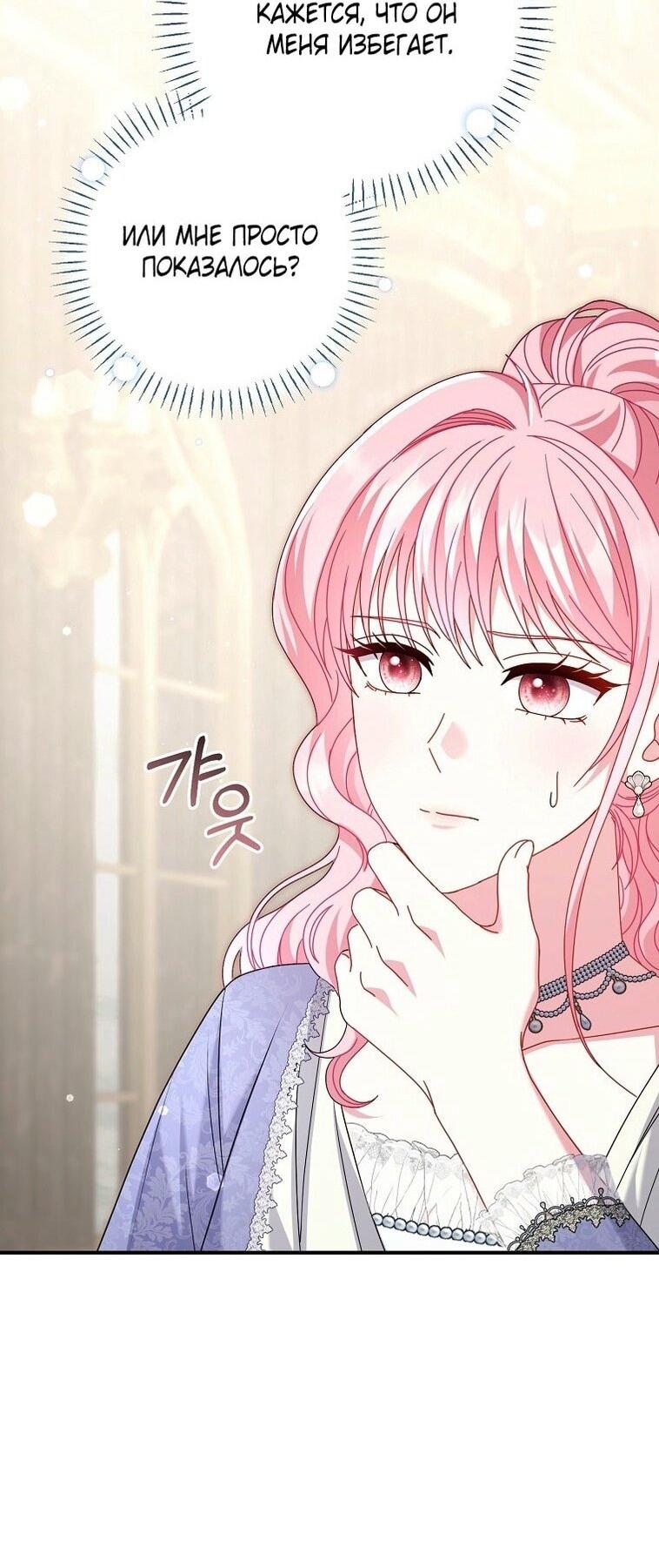 Манга Вместо сына я выберу отца - Глава 23 Страница 62