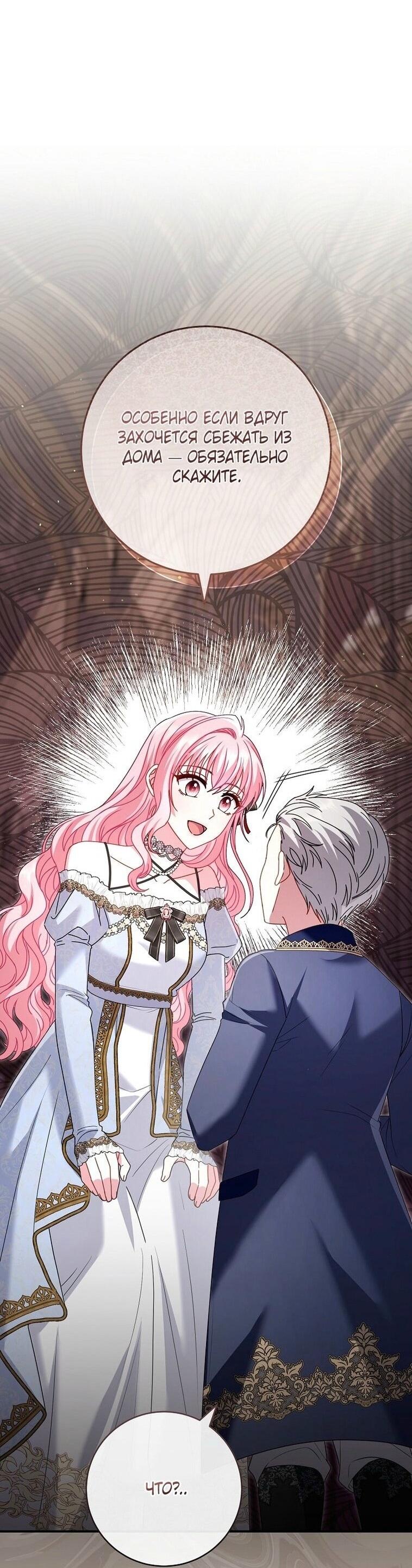 Манга Вместо сына я выберу отца - Глава 23 Страница 16