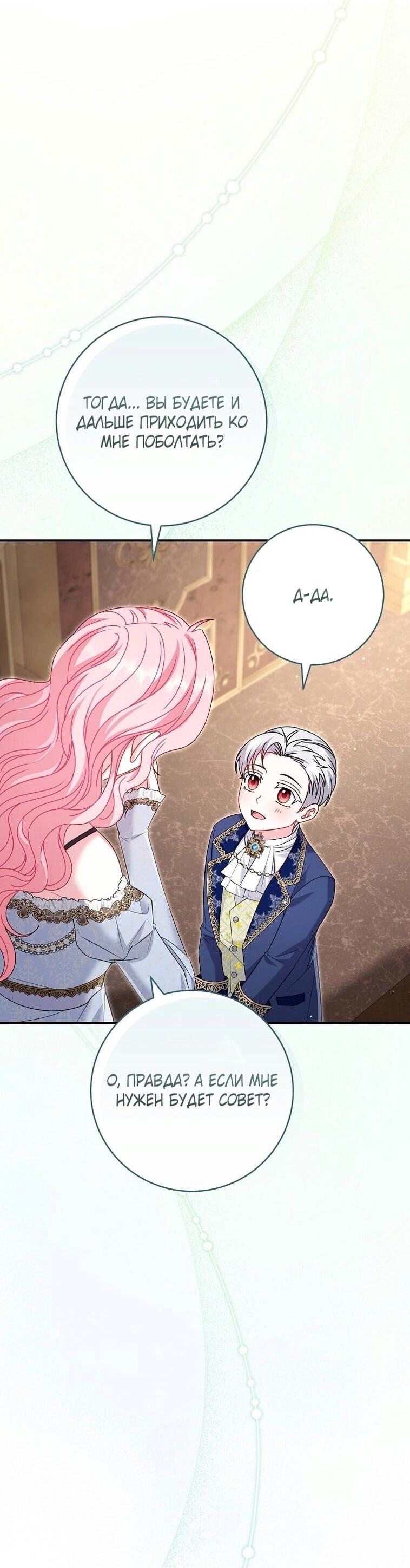 Манга Вместо сына я выберу отца - Глава 23 Страница 13