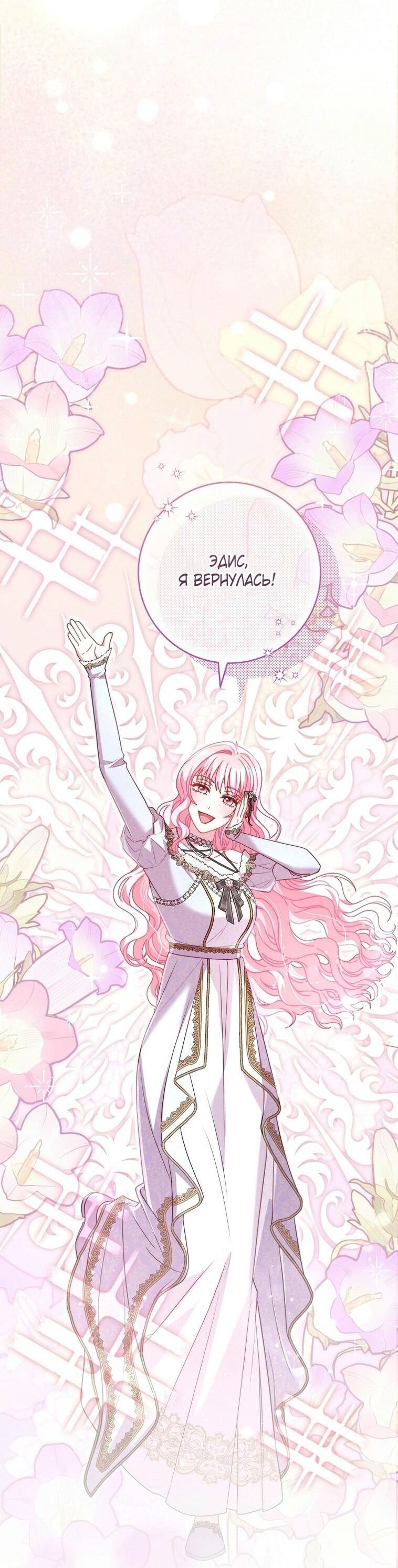 Манга Вместо сына я выберу отца - Глава 23 Страница 31