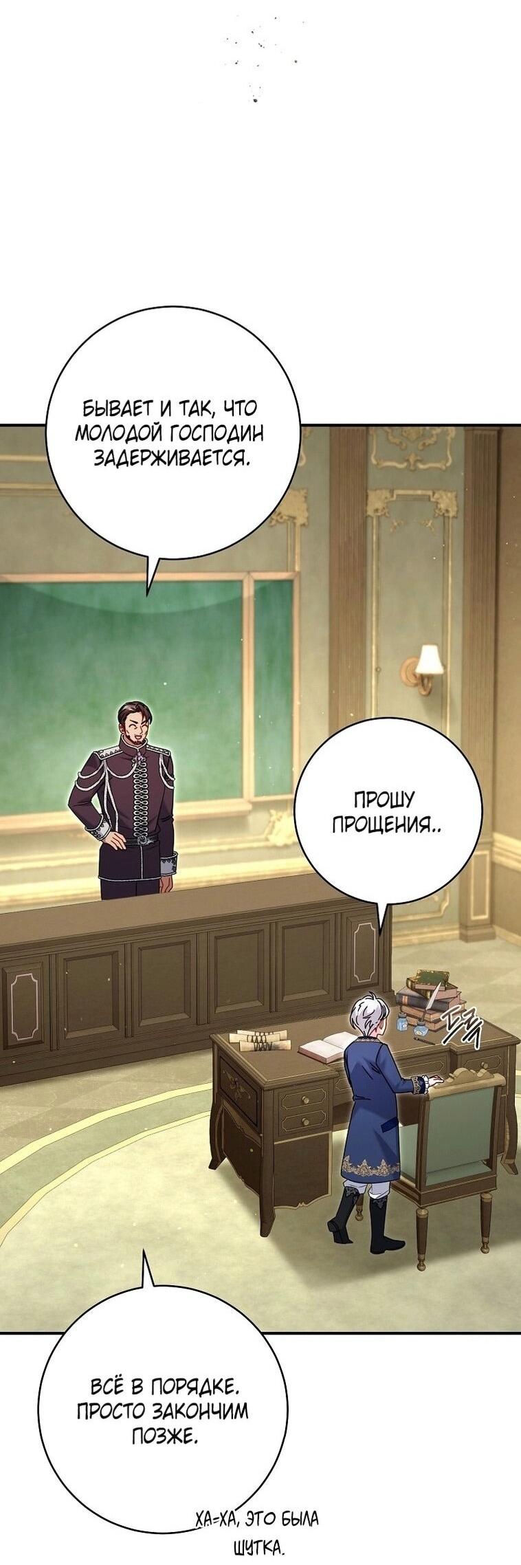 Манга Вместо сына я выберу отца - Глава 23 Страница 21