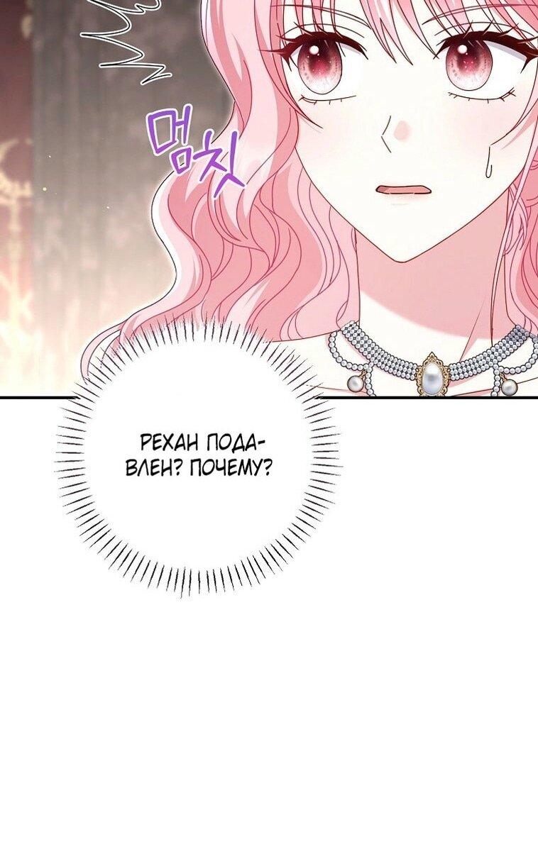 Манга Вместо сына я выберу отца - Глава 23 Страница 66
