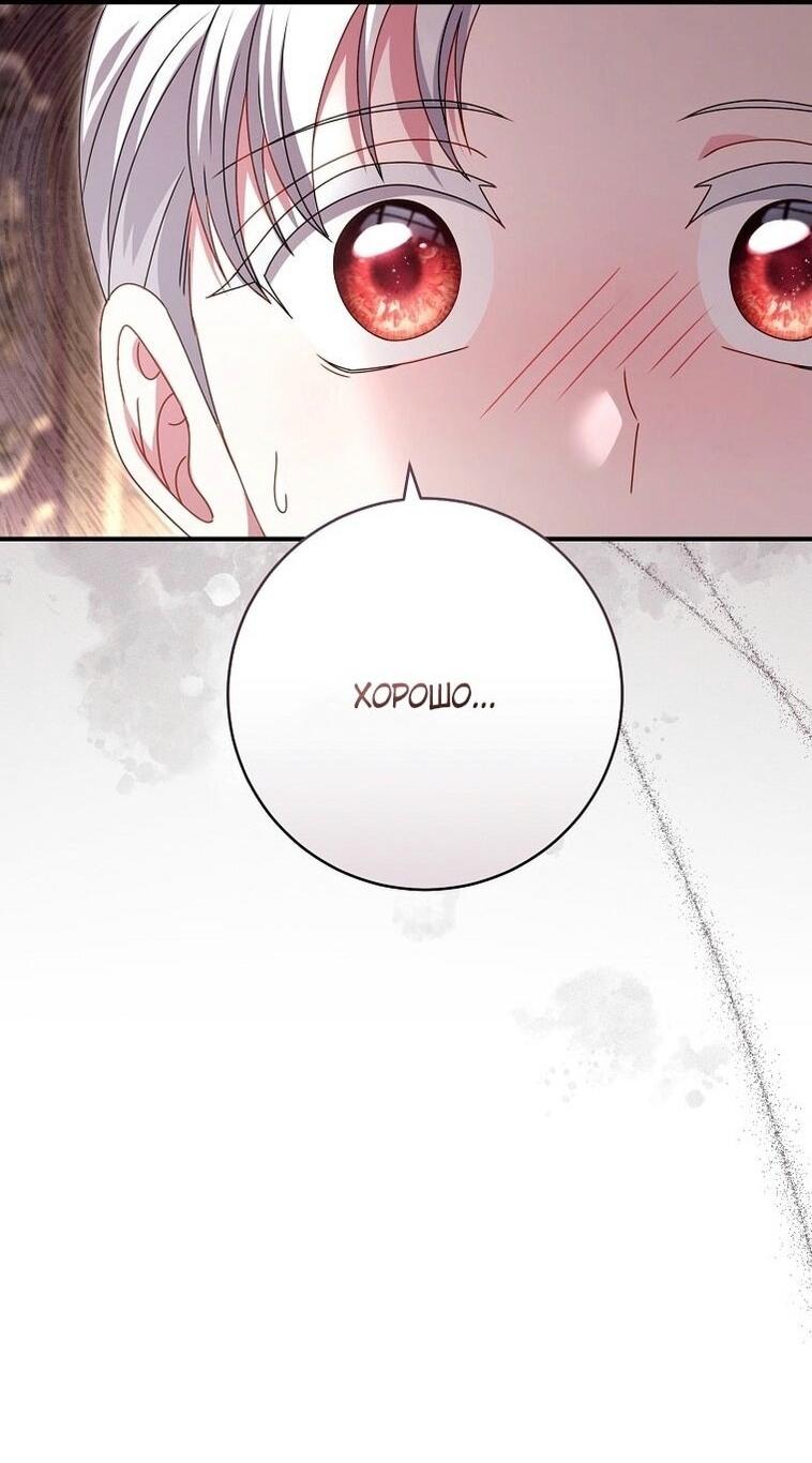 Манга Вместо сына я выберу отца - Глава 23 Страница 18