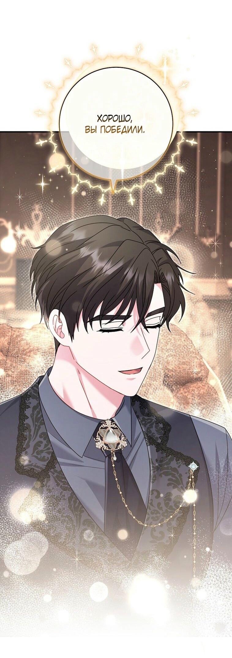 Манга Вместо сына я выберу отца - Глава 23 Страница 53