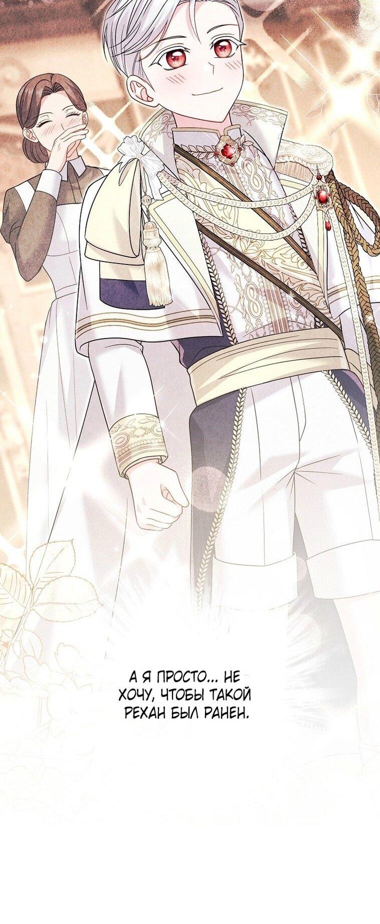 Манга Вместо сына я выберу отца - Глава 23 Страница 42