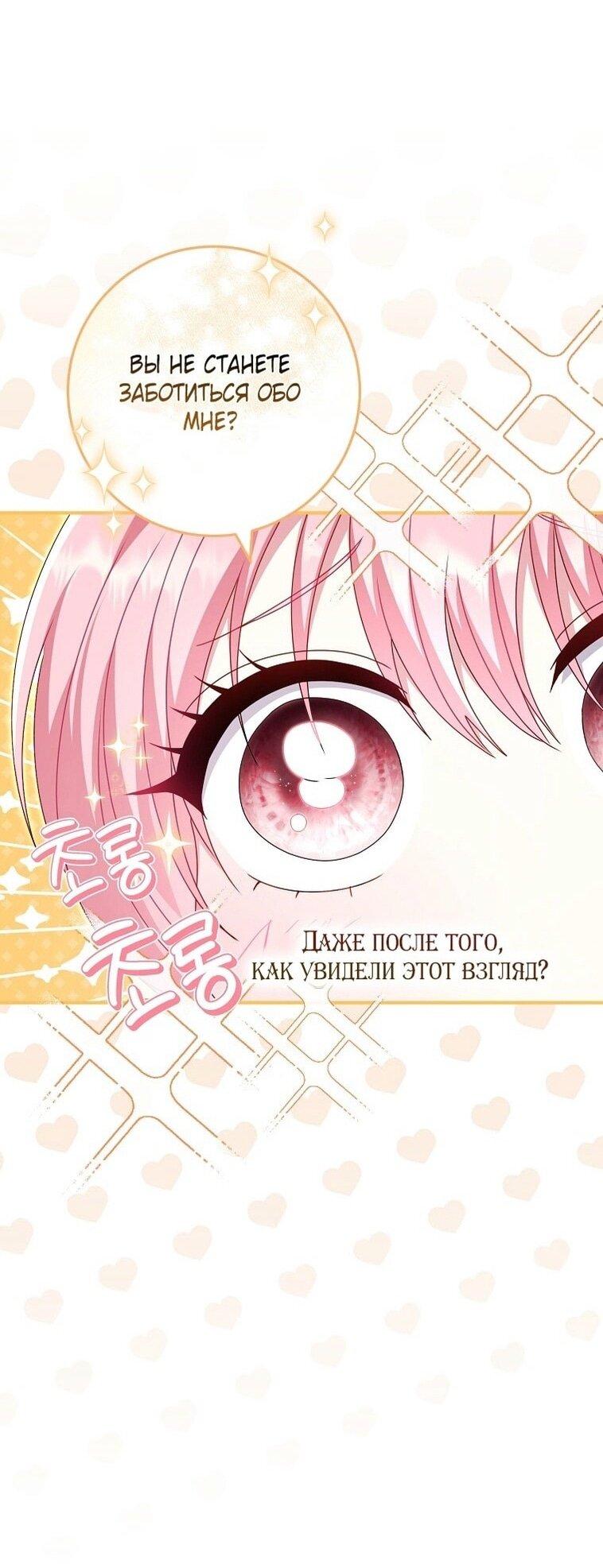 Манга Вместо сына я выберу отца - Глава 23 Страница 51