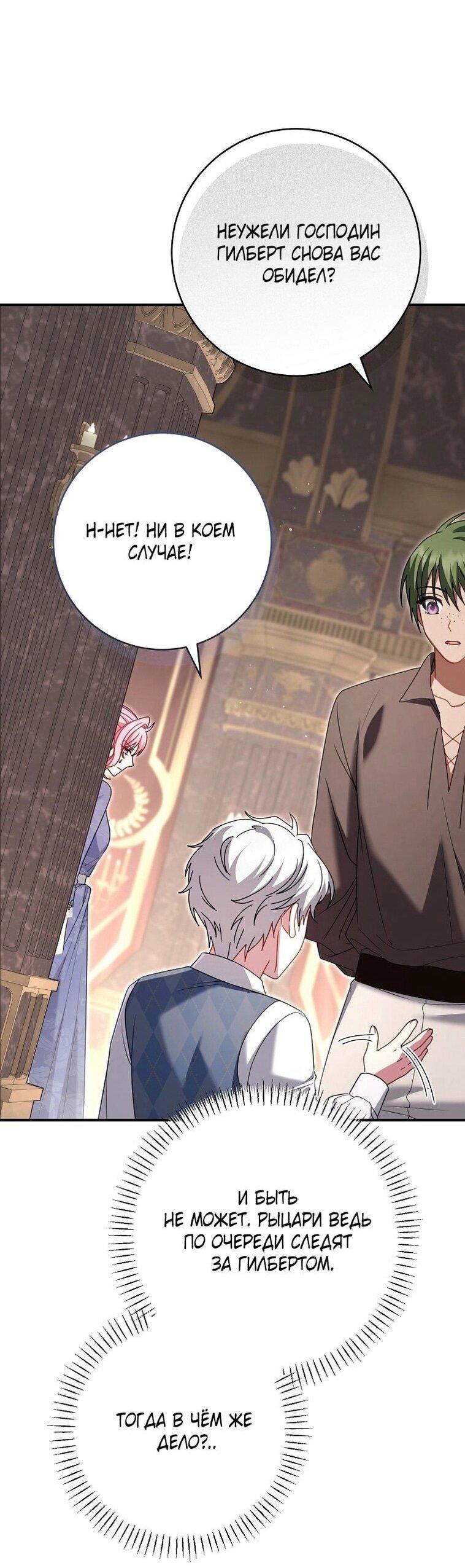 Манга Вместо сына я выберу отца - Глава 23 Страница 67