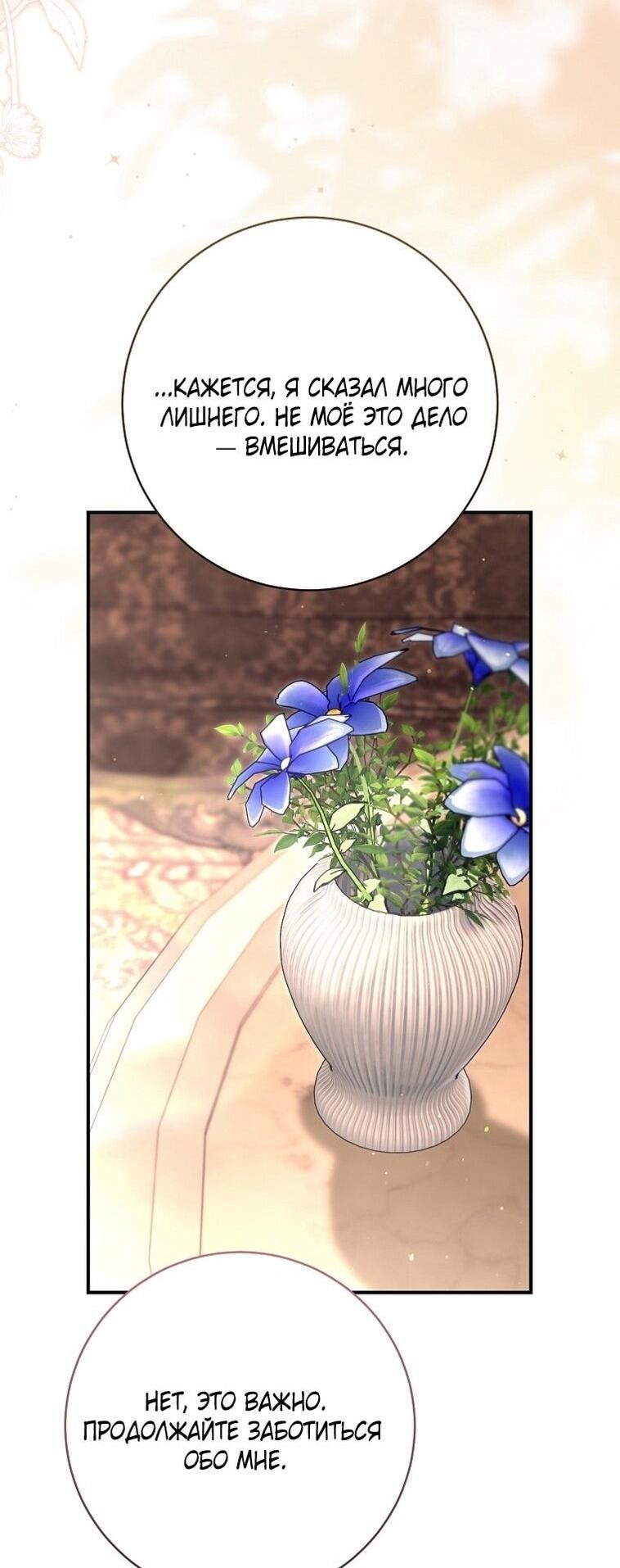 Манга Вместо сына я выберу отца - Глава 23 Страница 49