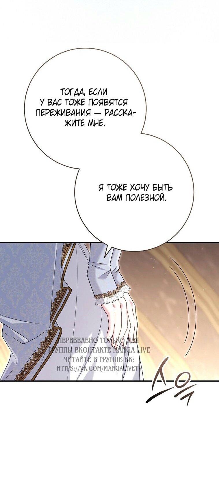 Манга Вместо сына я выберу отца - Глава 23 Страница 15