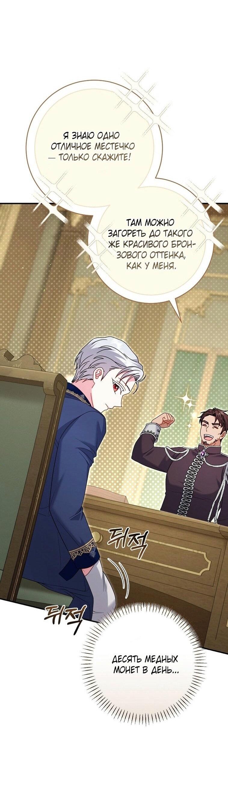 Манга Вместо сына я выберу отца - Глава 23 Страница 26