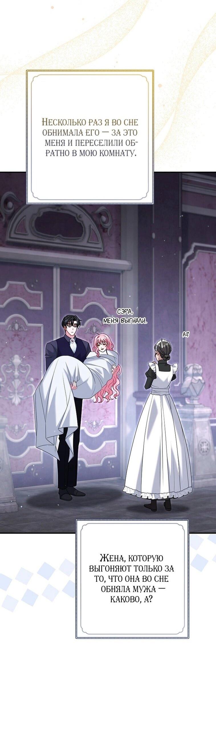 Манга Вместо сына я выберу отца - Глава 23 Страница 57