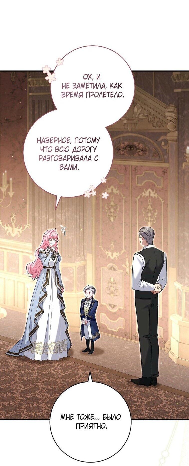 Манга Вместо сына я выберу отца - Глава 23 Страница 12