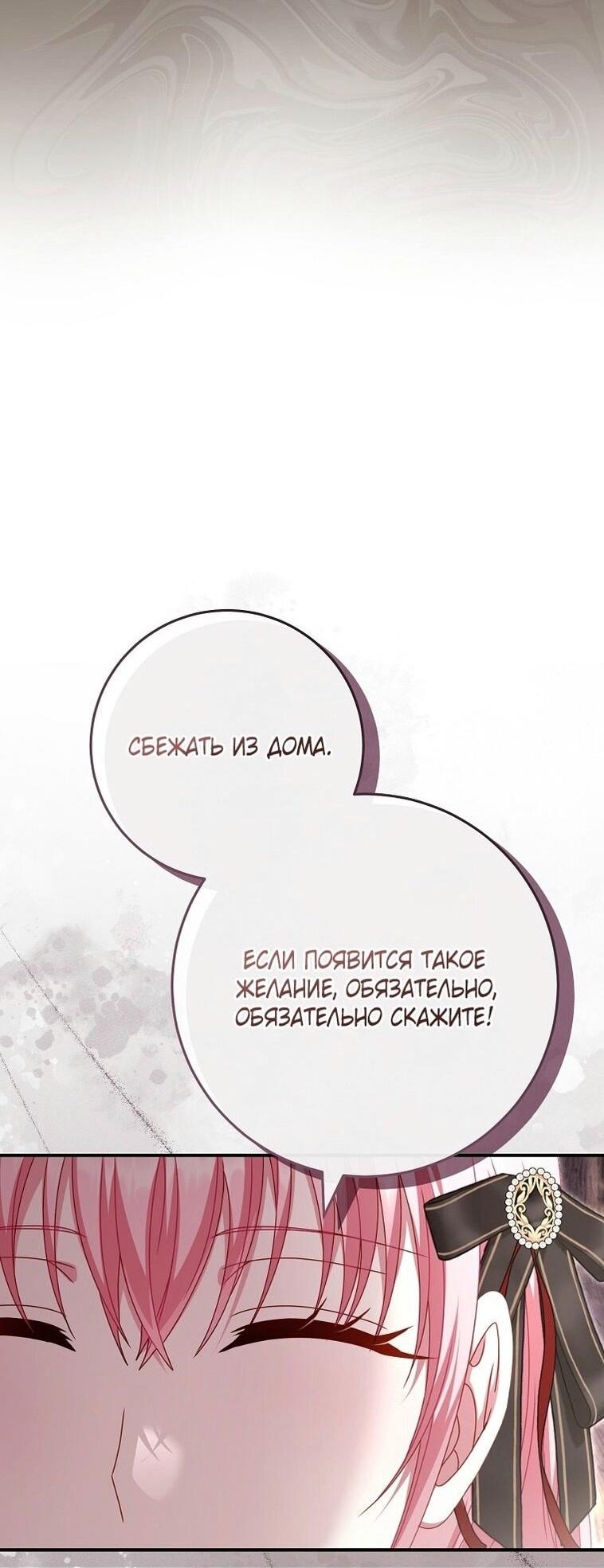 Манга Вместо сына я выберу отца - Глава 23 Страница 17