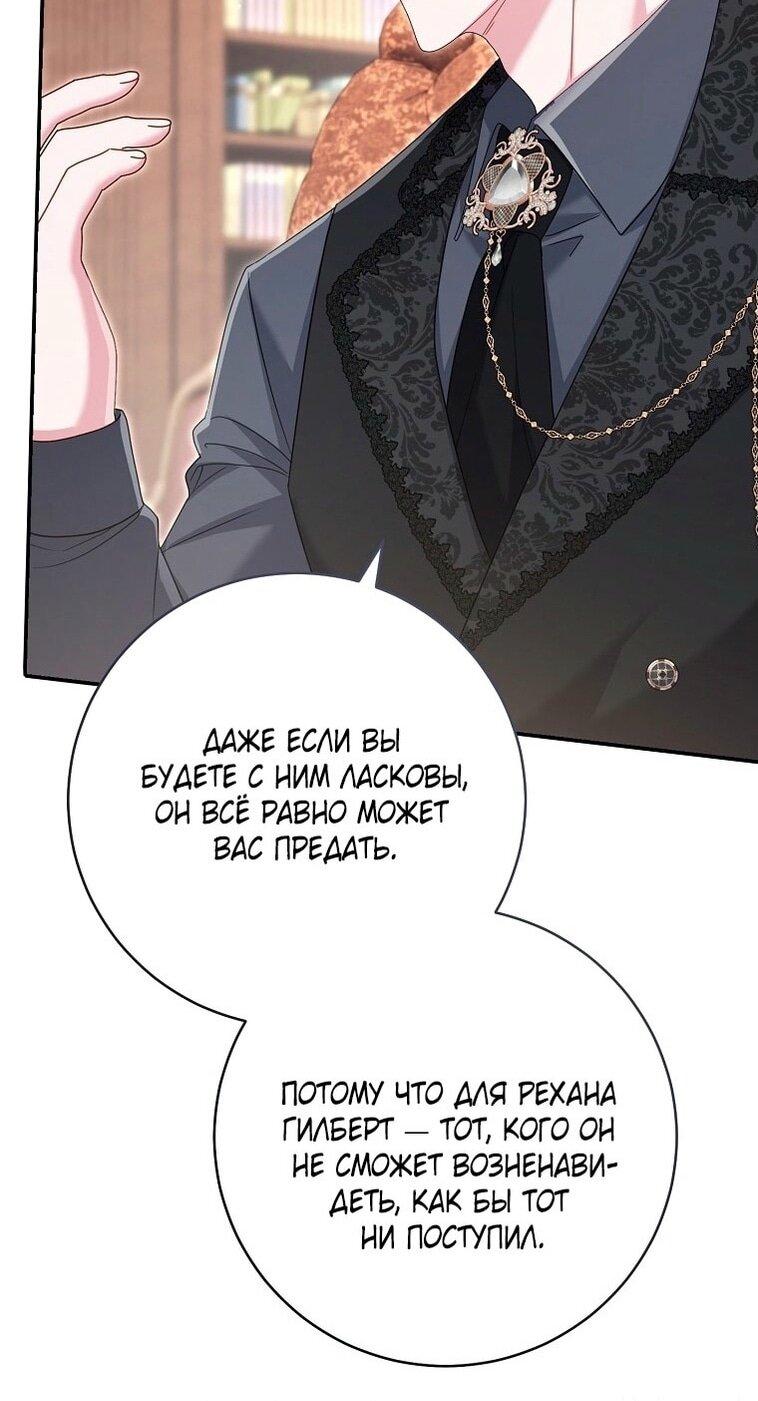 Манга Вместо сына я выберу отца - Глава 23 Страница 37