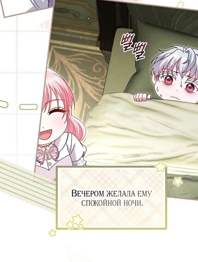 Манга Вместо сына я выберу отца - Глава 23 Страница 60