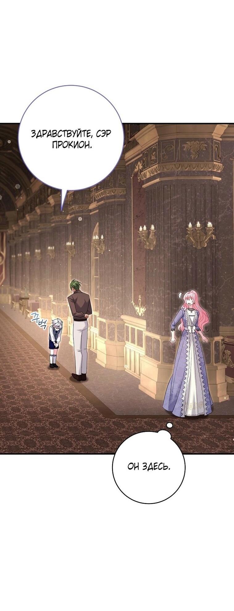 Манга Вместо сына я выберу отца - Глава 23 Страница 64