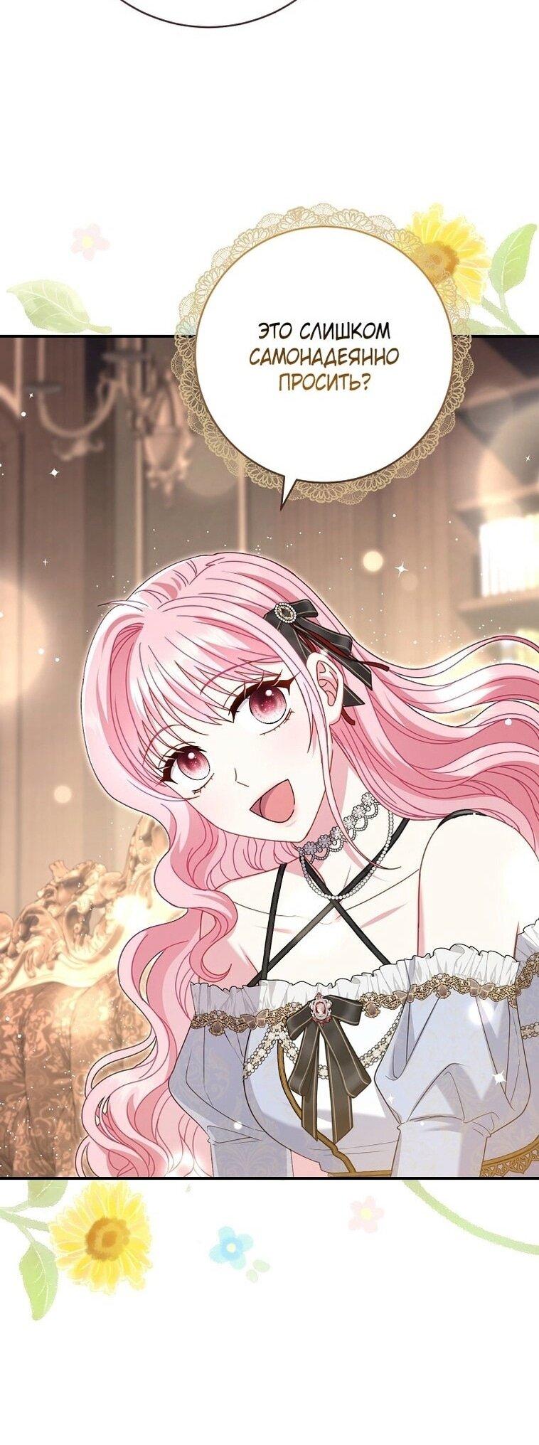 Манга Вместо сына я выберу отца - Глава 23 Страница 50