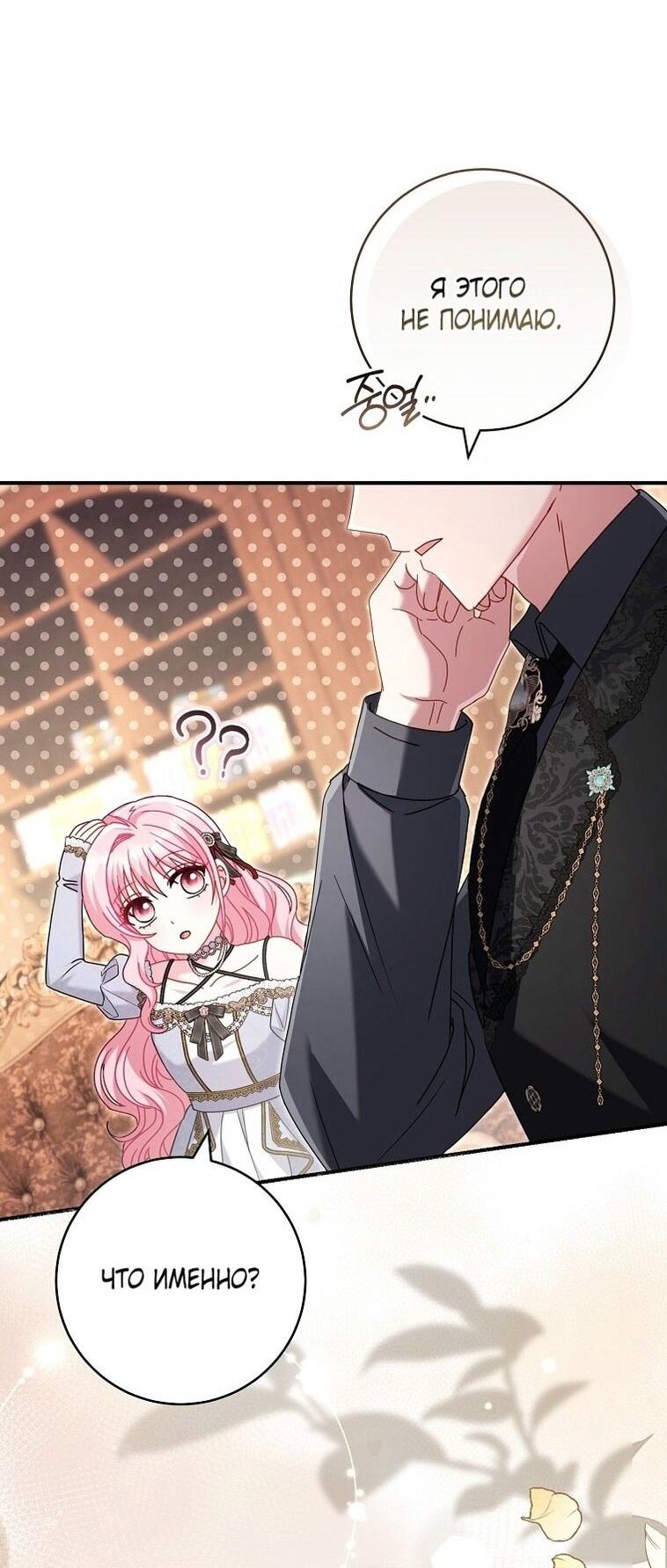 Манга Вместо сына я выберу отца - Глава 23 Страница 34