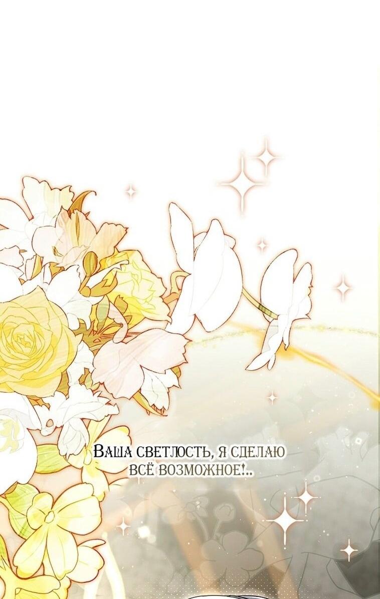 Манга Вместо сына я выберу отца - Глава 23 Страница 28