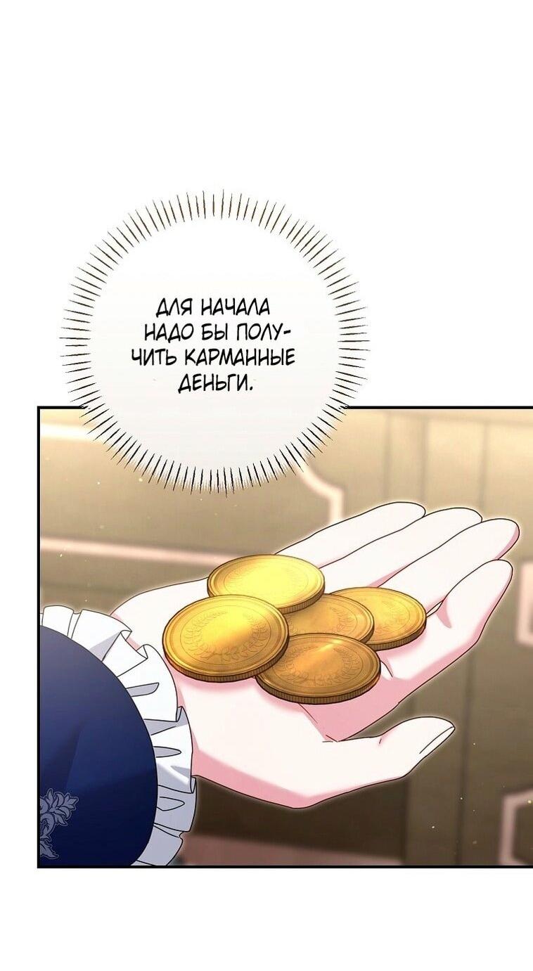 Манга Вместо сына я выберу отца - Глава 23 Страница 27