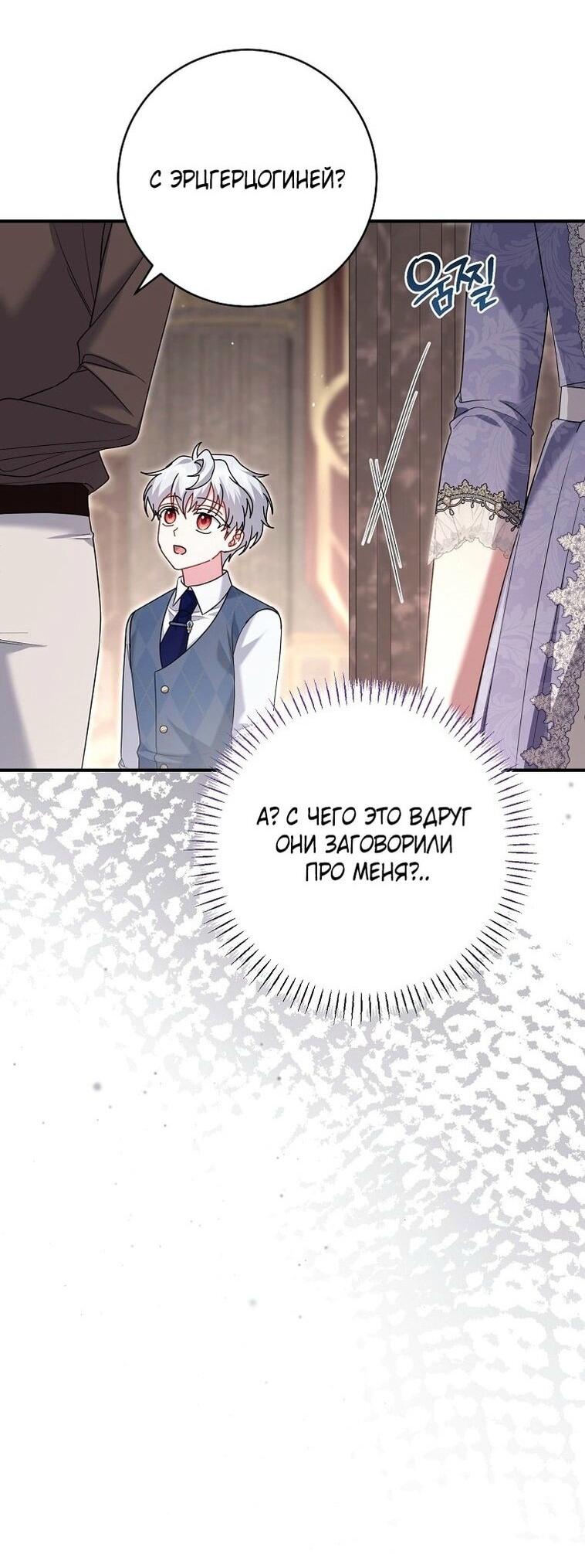 Манга Вместо сына я выберу отца - Глава 23 Страница 69