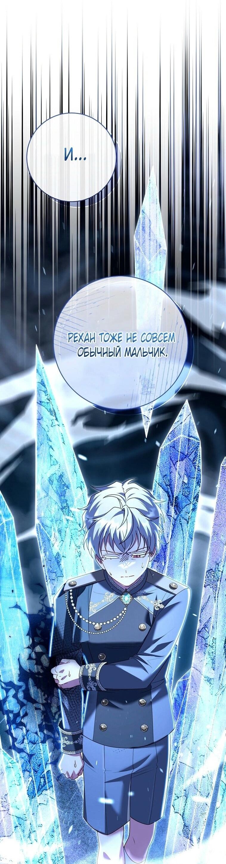 Манга Вместо сына я выберу отца - Глава 23 Страница 38