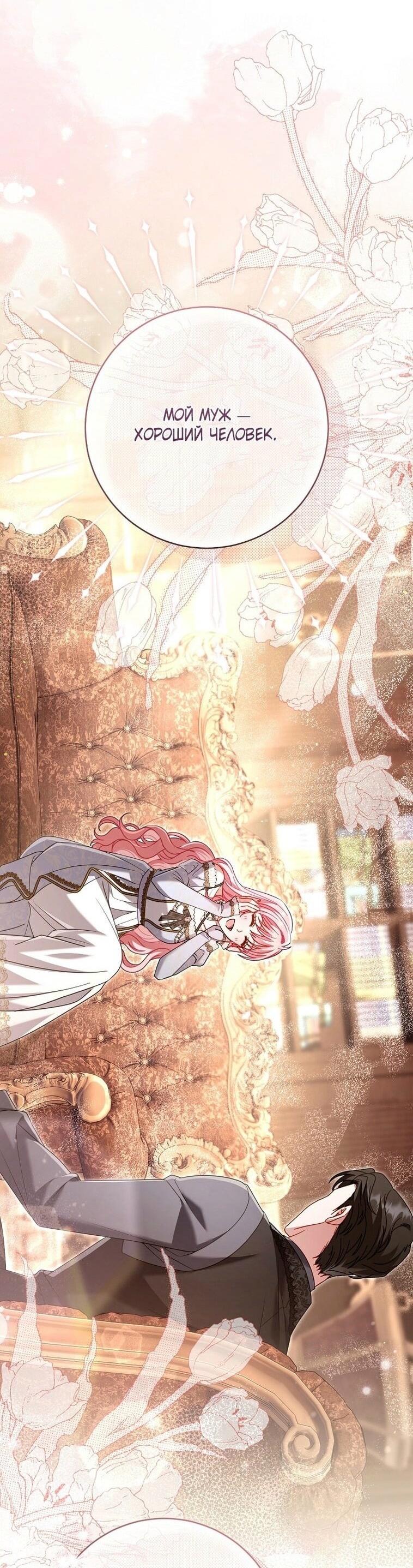 Манга Вместо сына я выберу отца - Глава 23 Страница 47