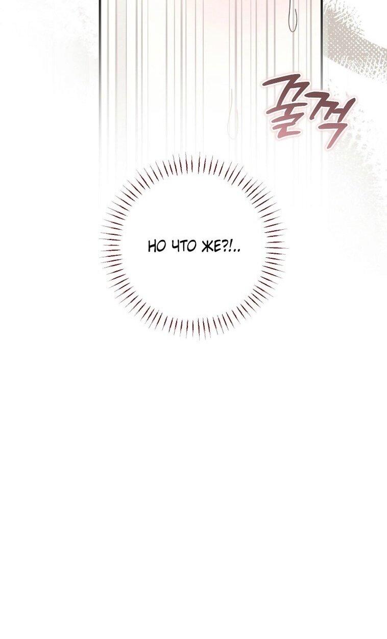 Манга Вместо сына я выберу отца - Глава 23 Страница 71