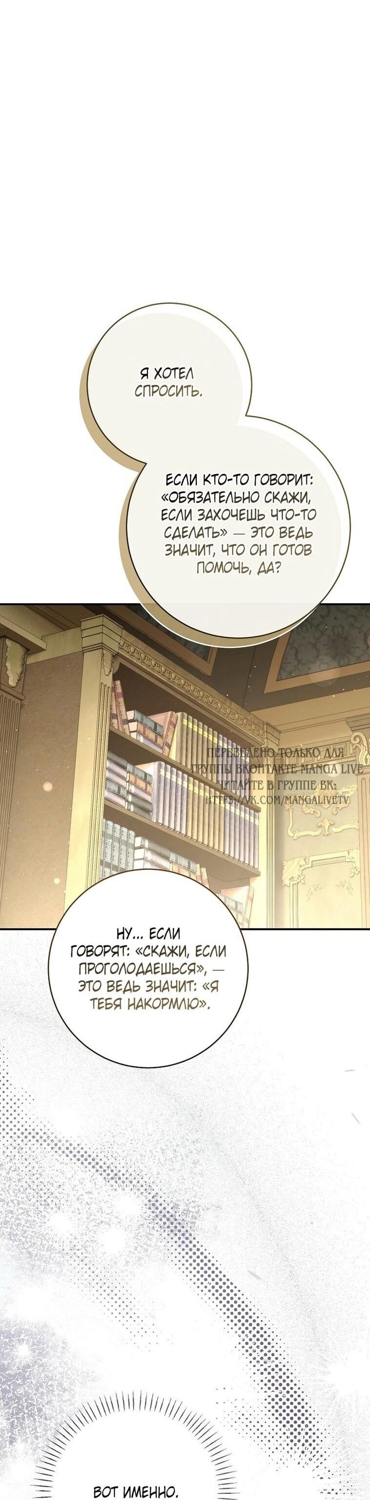 Манга Вместо сына я выберу отца - Глава 23 Страница 23