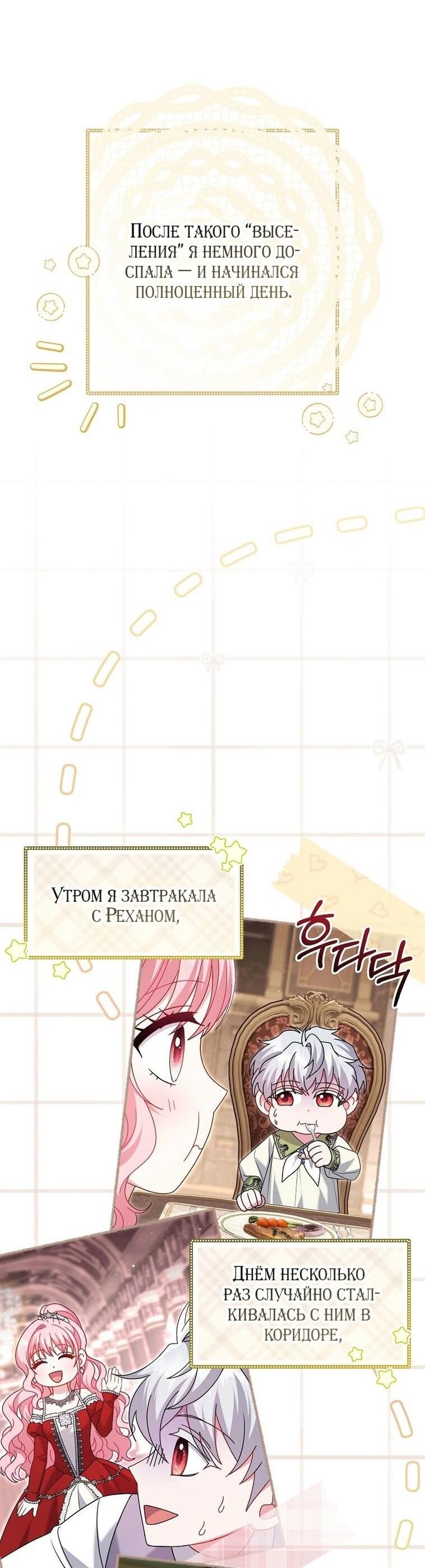 Манга Вместо сына я выберу отца - Глава 23 Страница 59