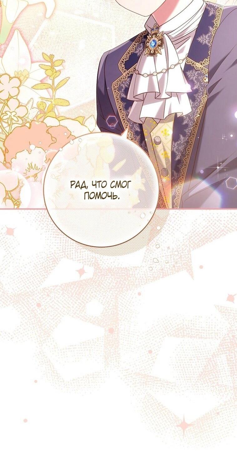 Манга Вместо сына я выберу отца - Глава 23 Страница 2