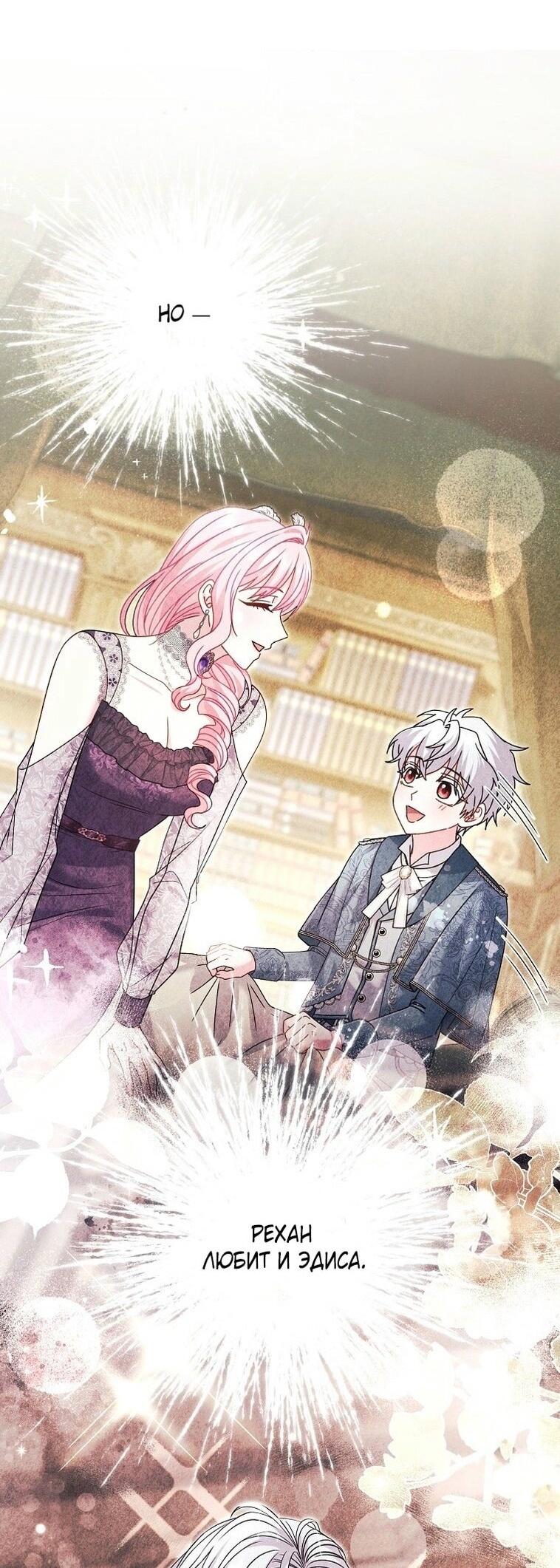 Манга Вместо сына я выберу отца - Глава 23 Страница 41