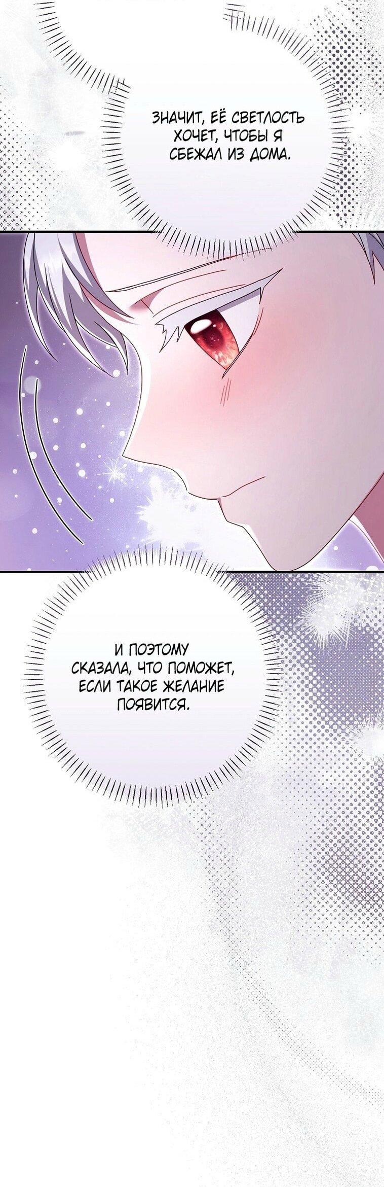 Манга Вместо сына я выберу отца - Глава 23 Страница 24