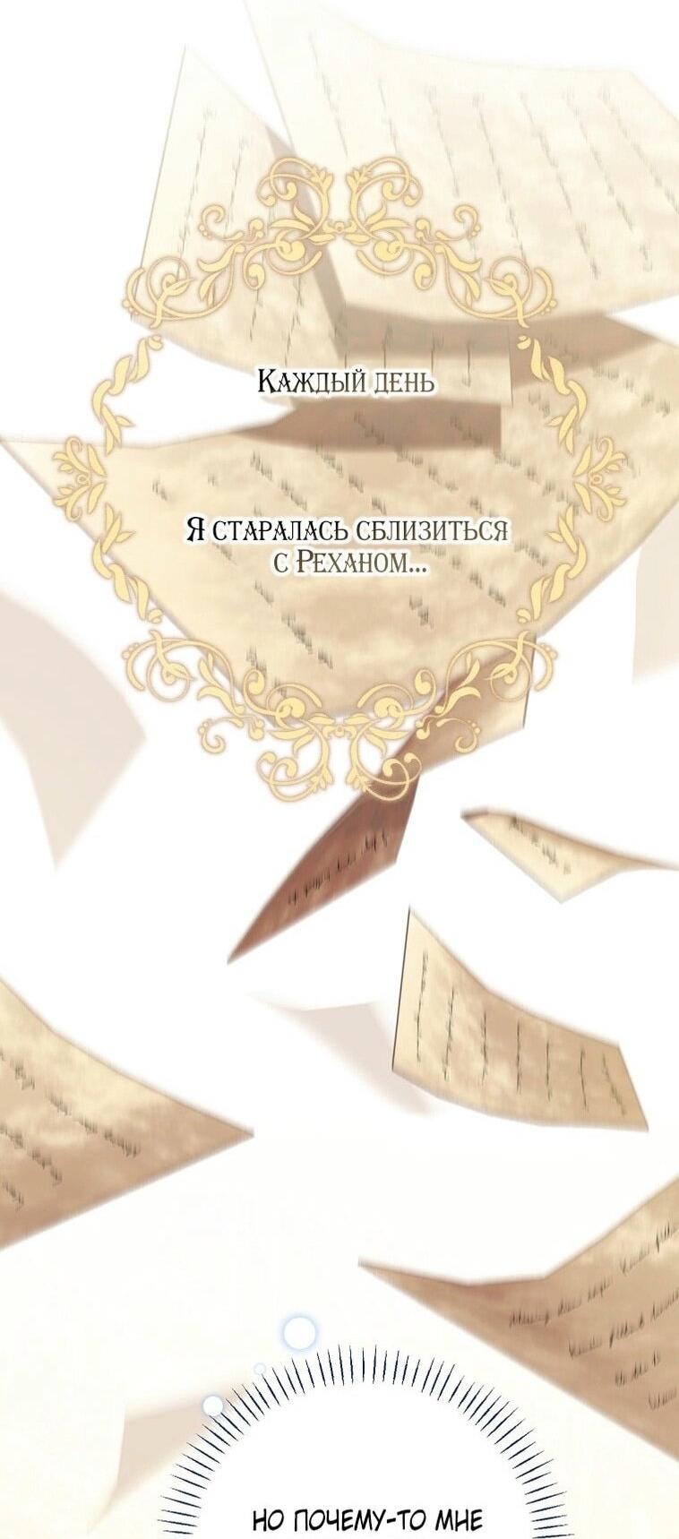 Манга Вместо сына я выберу отца - Глава 23 Страница 61