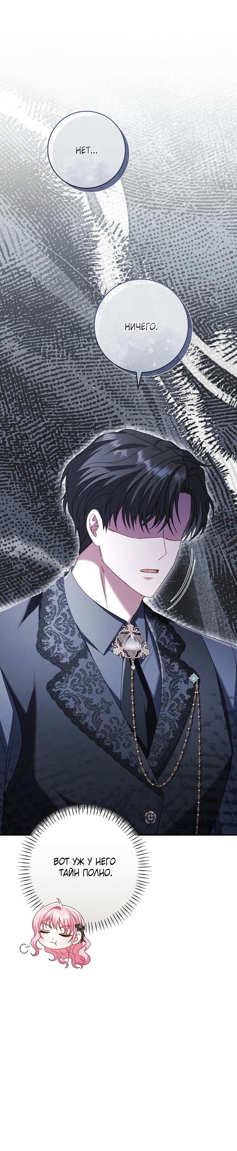 Манга Вместо сына я выберу отца - Глава 23 Страница 45