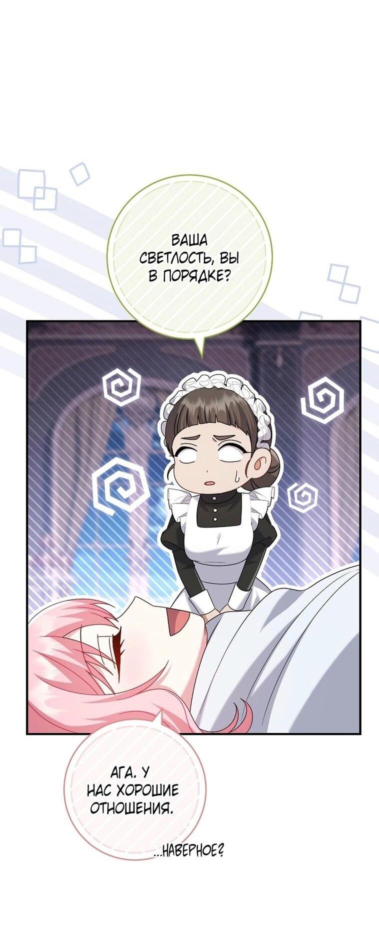 Манга Вместо сына я выберу отца - Глава 23 Страница 58