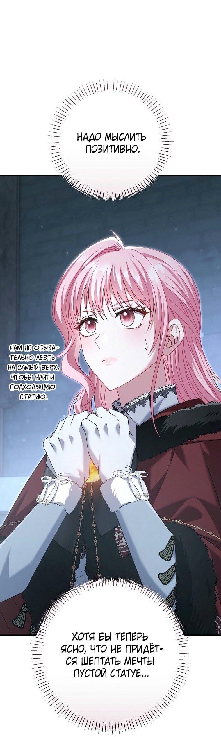 Манга Вместо сына я выберу отца - Глава 22 Страница 46