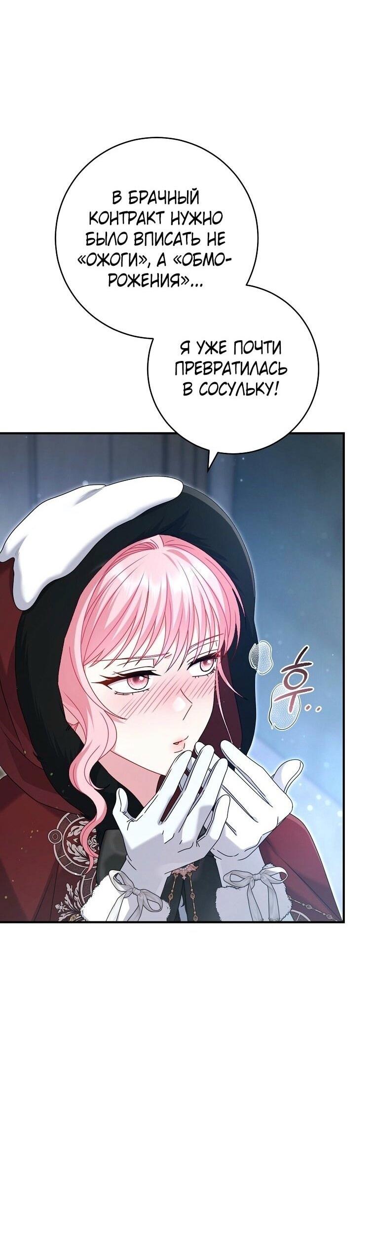 Манга Вместо сына я выберу отца - Глава 22 Страница 29