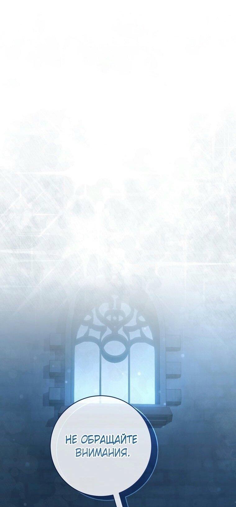 Манга Вместо сына я выберу отца - Глава 22 Страница 82