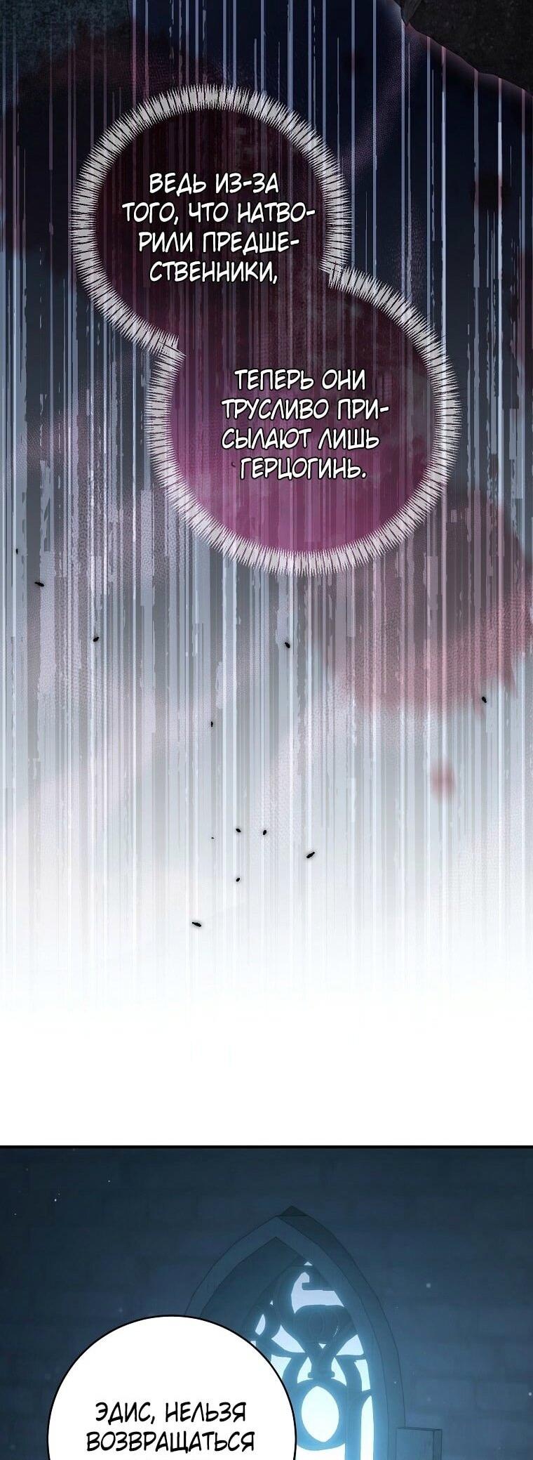 Манга Вместо сына я выберу отца - Глава 22 Страница 44