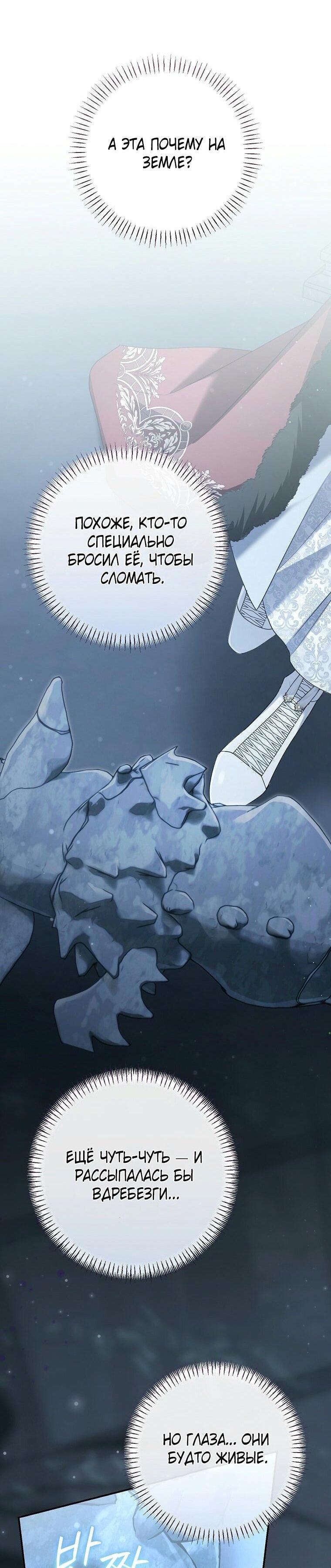 Манга Вместо сына я выберу отца - Глава 22 Страница 48