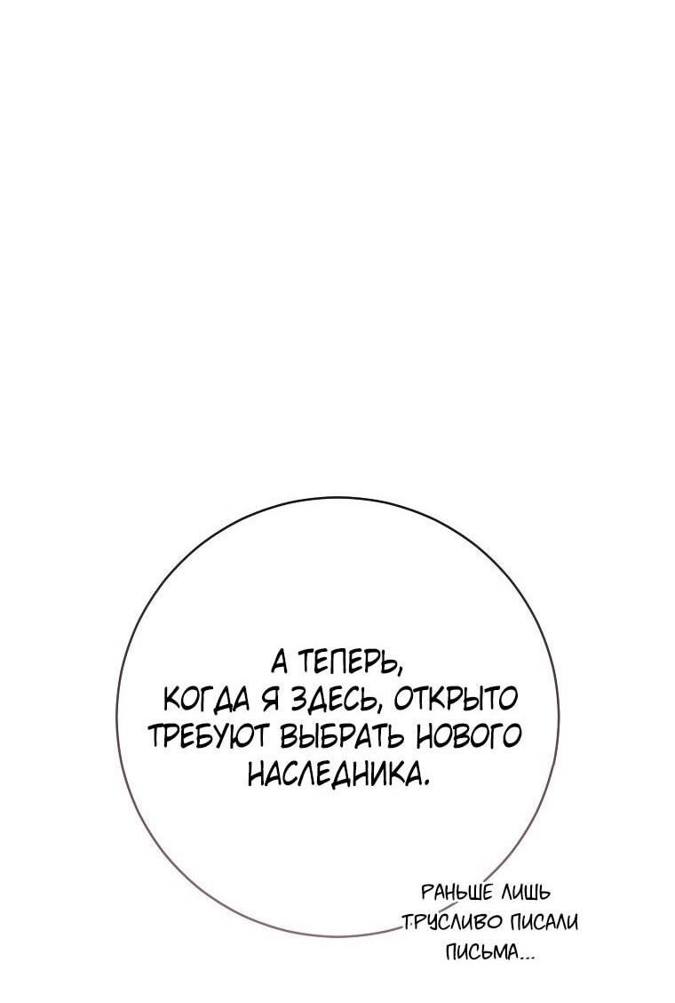 Манга Вместо сына я выберу отца - Глава 22 Страница 69