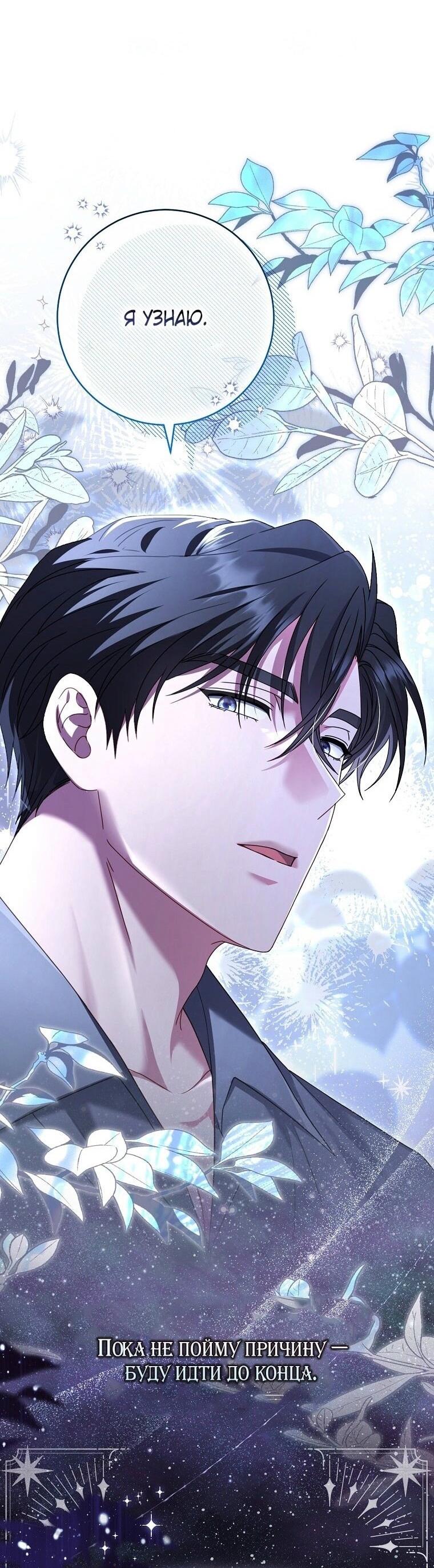 Манга Вместо сына я выберу отца - Глава 22 Страница 11