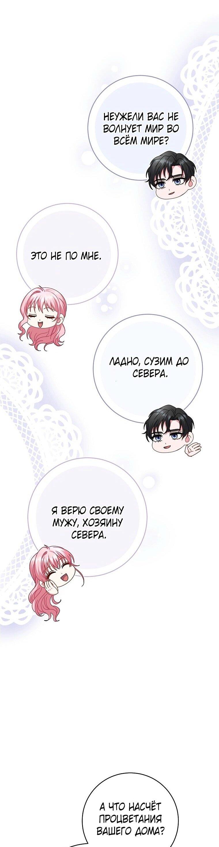 Манга Вместо сына я выберу отца - Глава 22 Страница 67